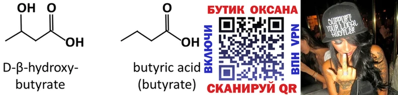 Бутират оксибутират Павловск